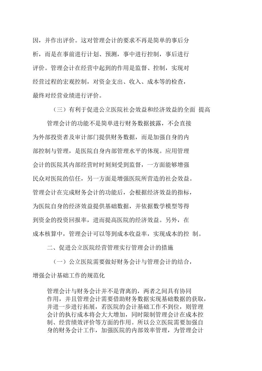 管理会计在公立医院的应用探讨.doc_第3页