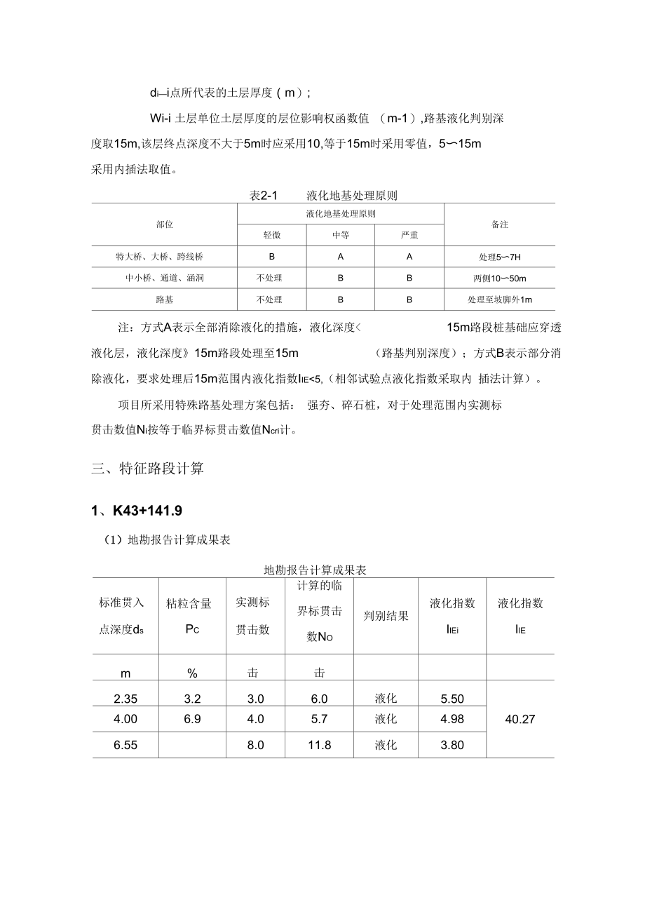 路基液化判定计算书解析.docx_第3页