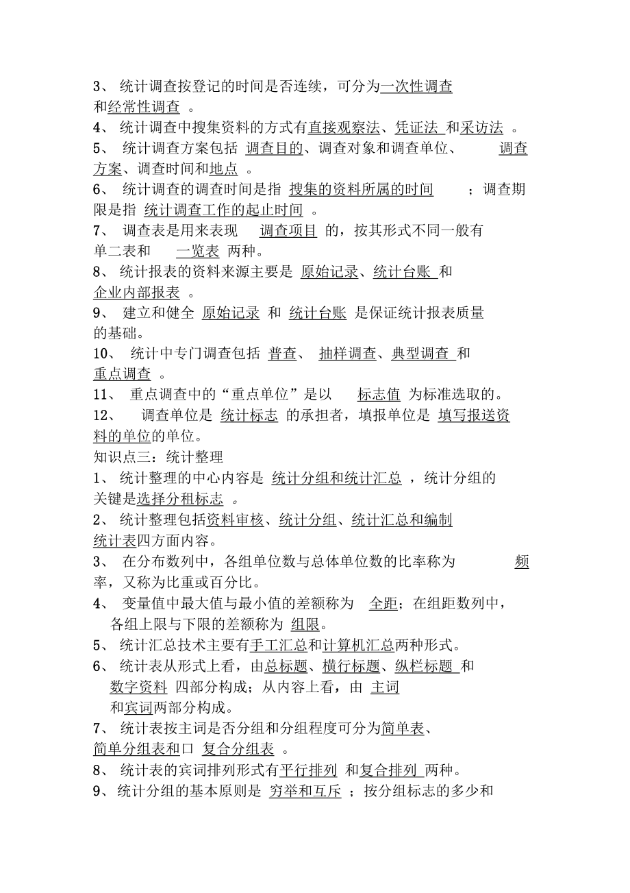 统计学考试填空题.doc_第2页