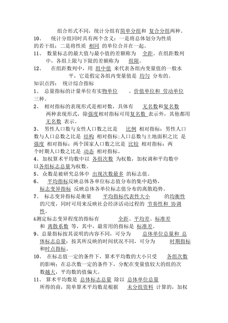 统计学考试填空题.doc_第3页