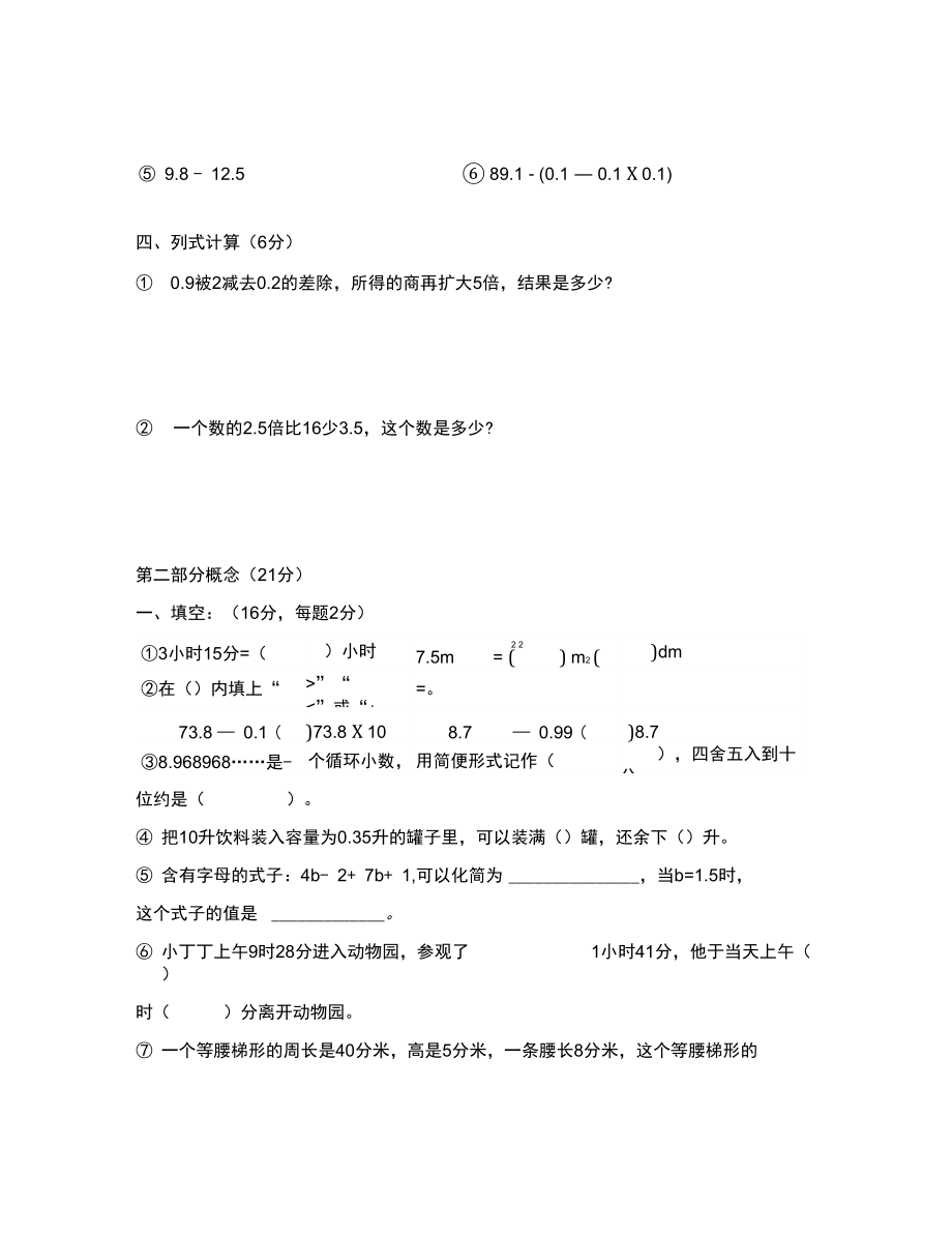 年第一学期沪教版五年级数学期末试题及答案.docx_第2页