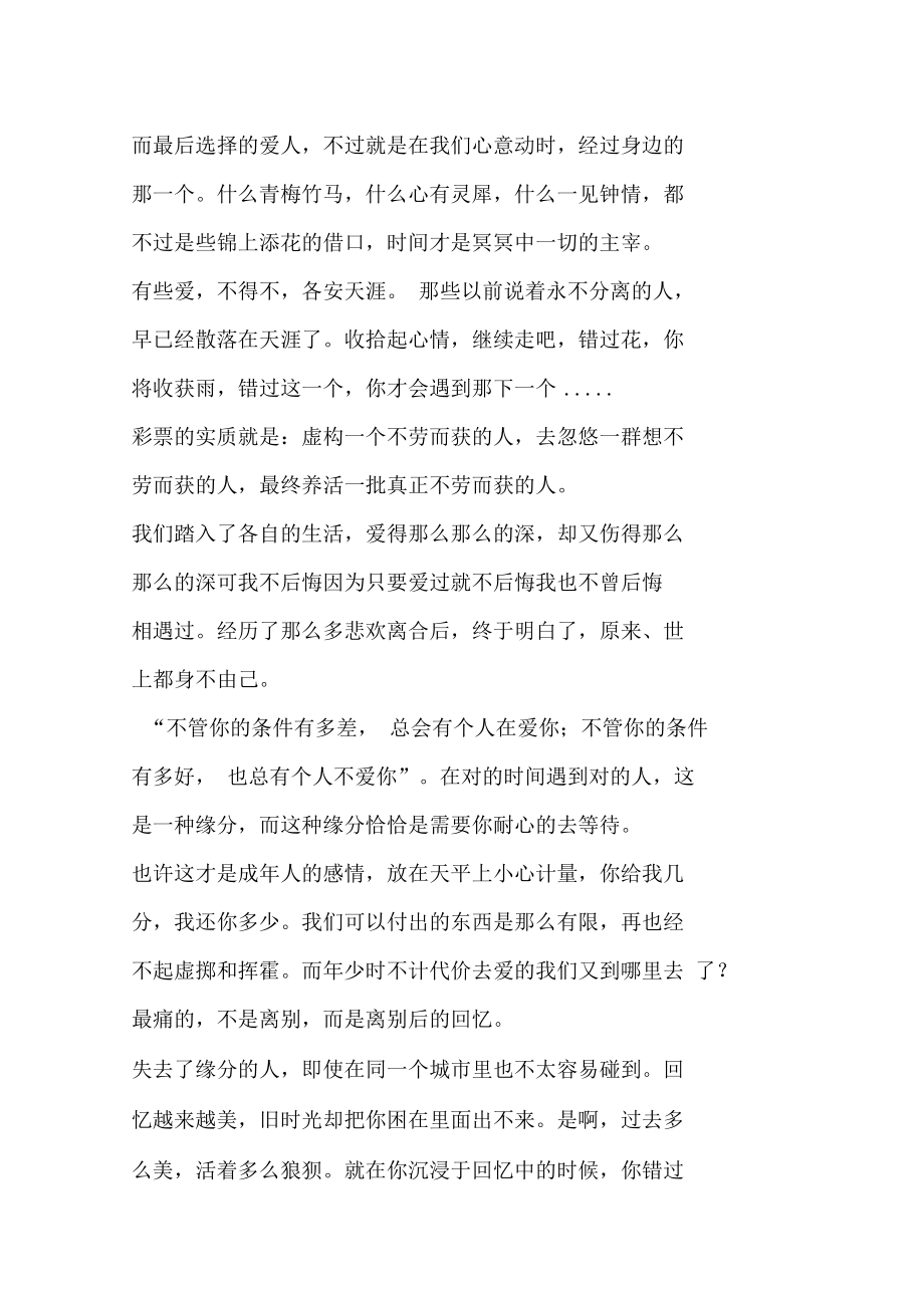 谎言并不伤人,伤人的是知道对方正在说谎.doc_第2页