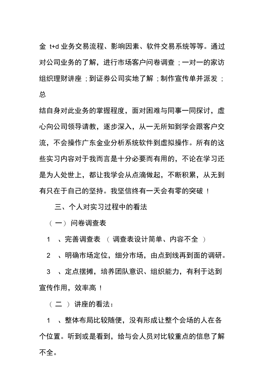 毕业实习报告范文2018.doc_第2页