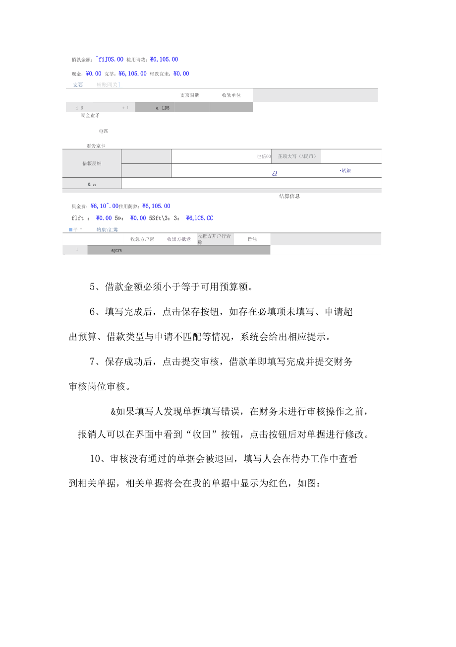 网上报销管理系统.doc_第3页