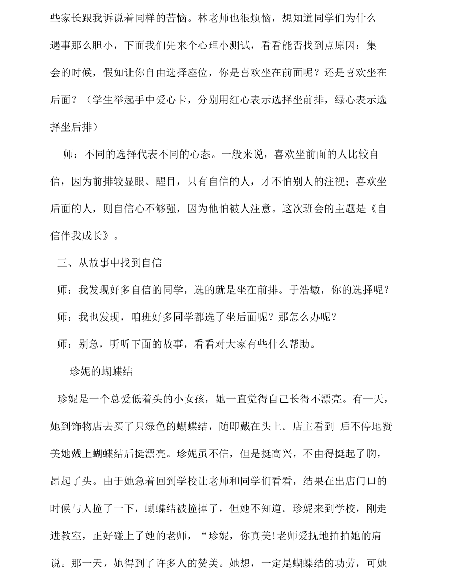 自信伴我成长——心理健康教育主题班会案例.doc_第2页