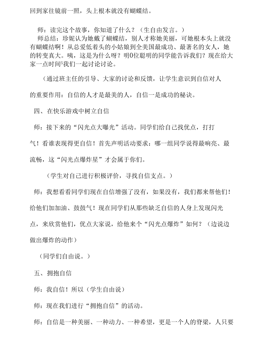 自信伴我成长——心理健康教育主题班会案例.doc_第3页