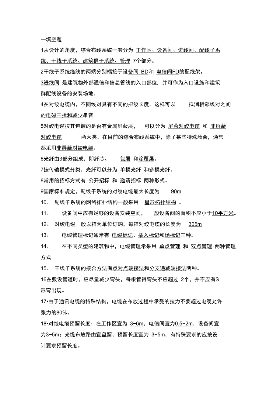 网络综合布线考试题.doc_第1页