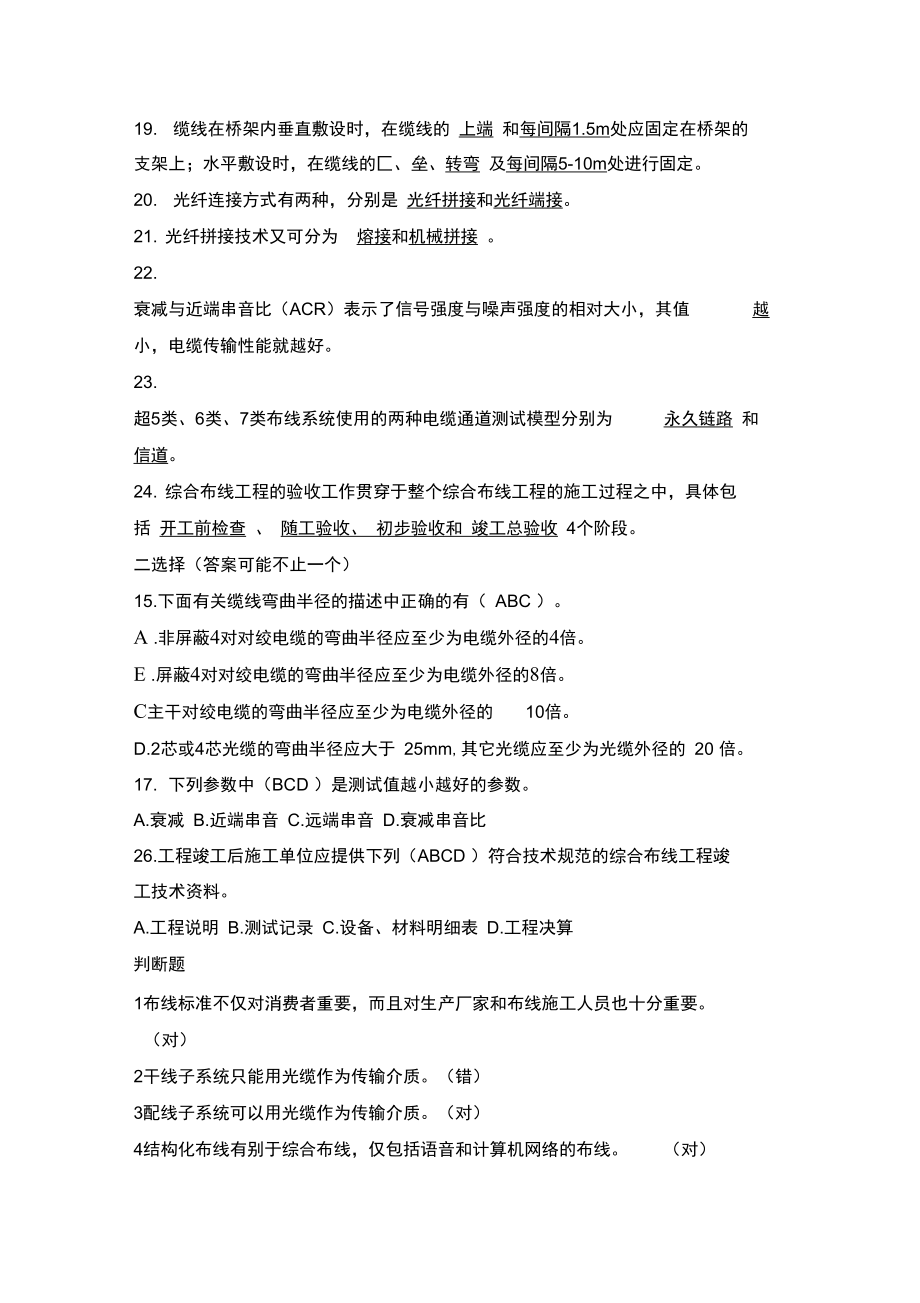 网络综合布线考试题.doc_第2页