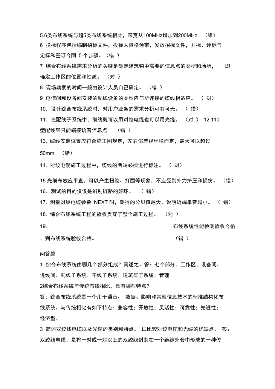 网络综合布线考试题.doc_第3页