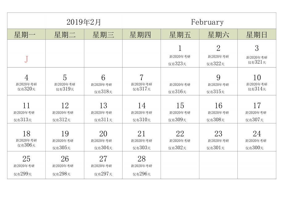 考研倒计时日历a打印每一张横版完美版.doc_第2页