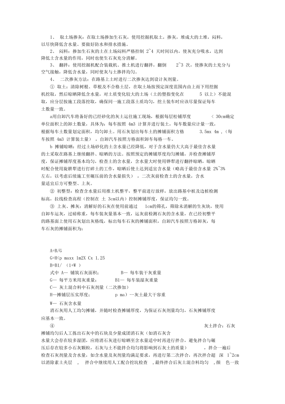 石灰土路堤填筑试验段工程施工方案.doc_第2页