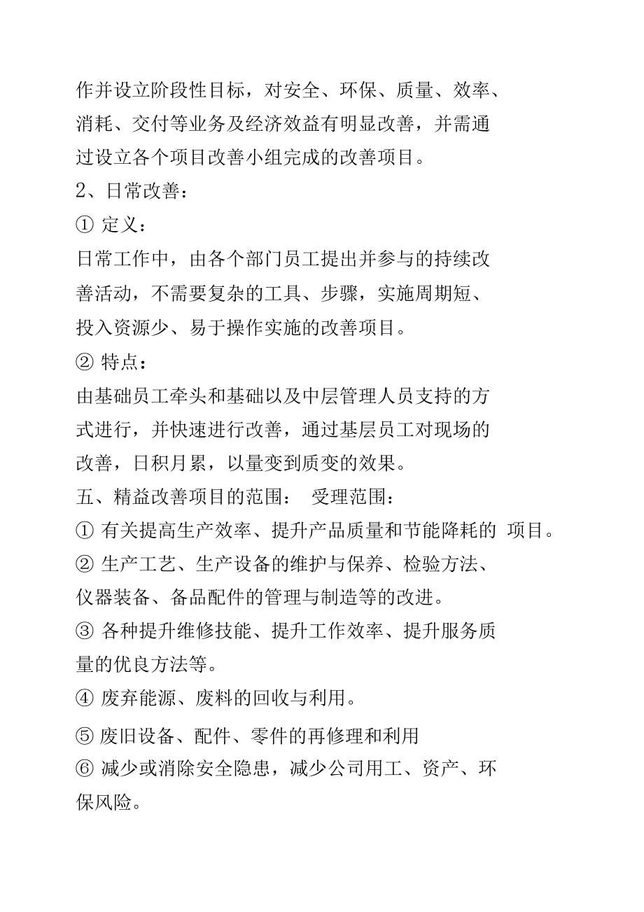 精益改善项目计划书.doc_第3页