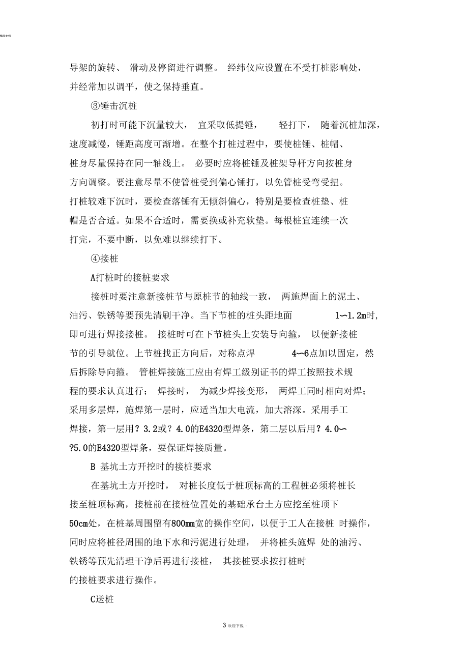 预应力管桩施工工艺.docx_第3页