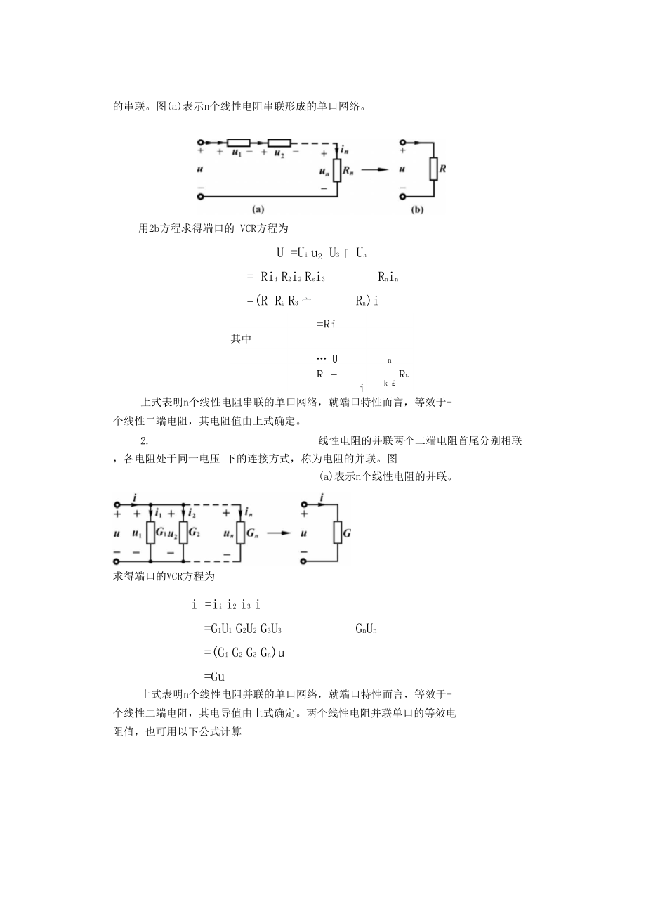 线性电阻电路分析报告.doc_第2页