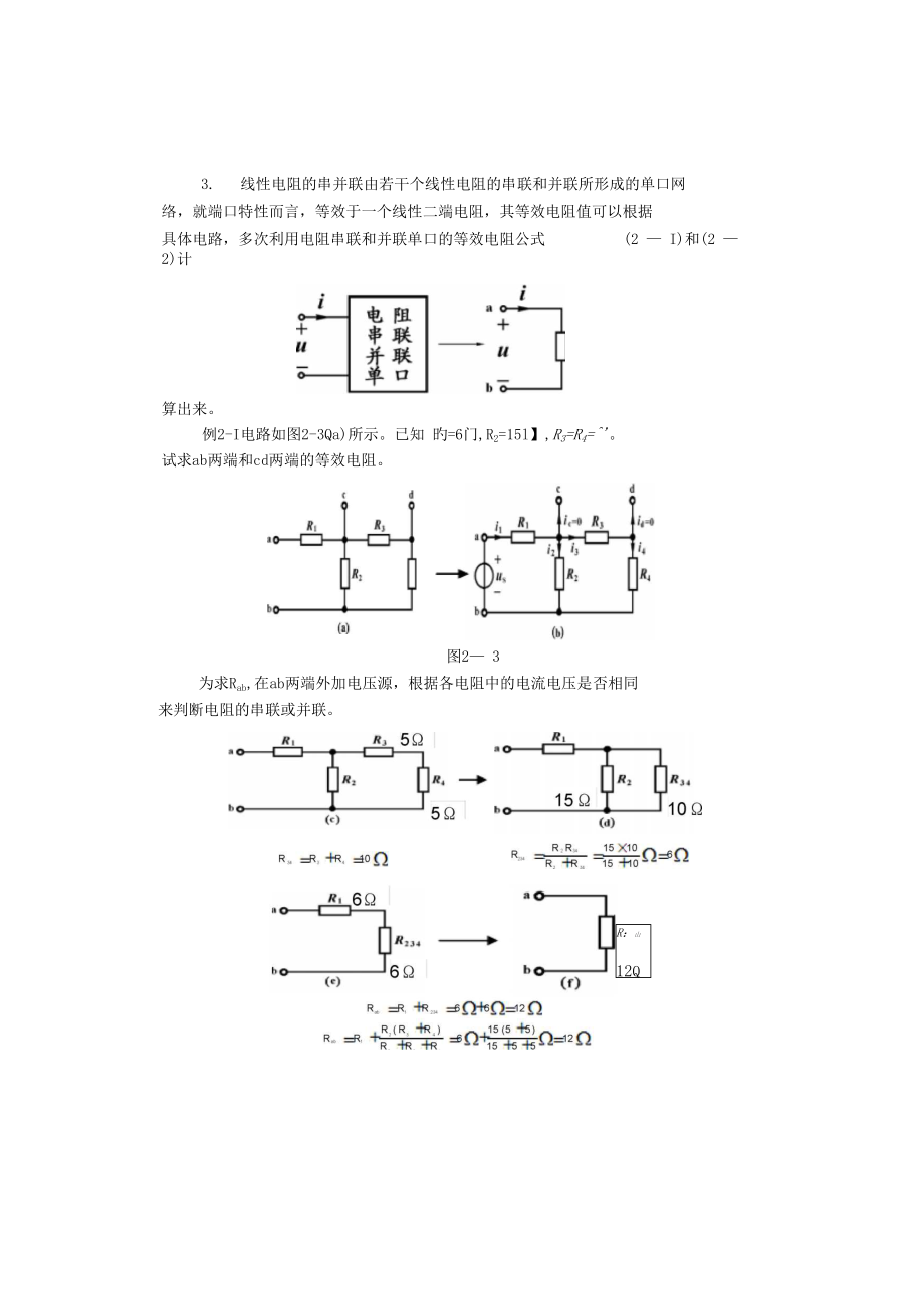 线性电阻电路分析报告.doc_第3页