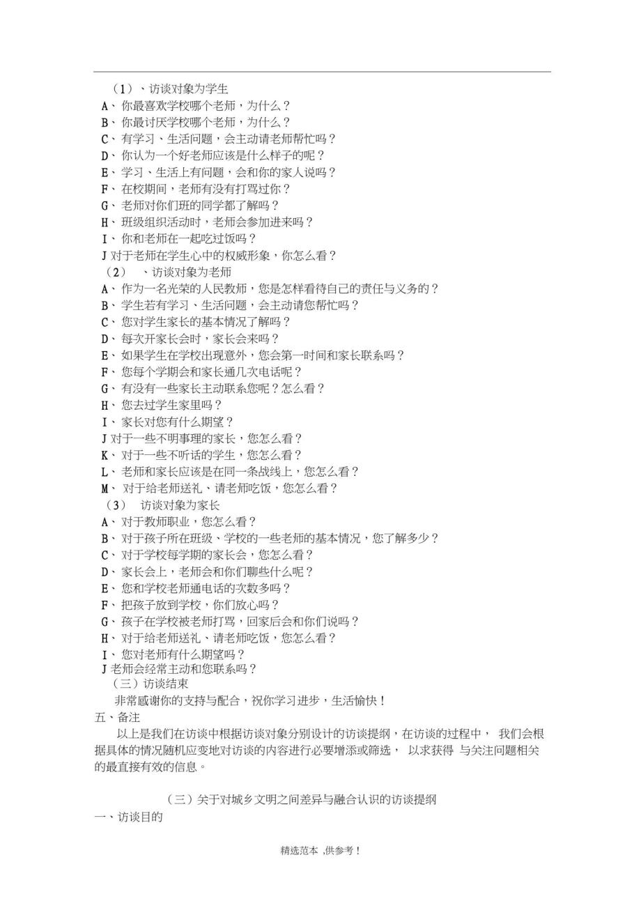 访谈方案设计最新版本.doc_第3页