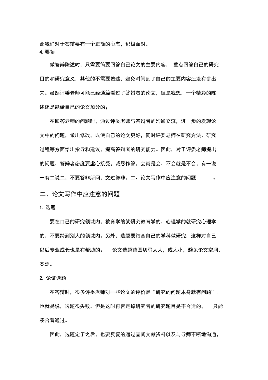 论文答辩心得.doc_第2页