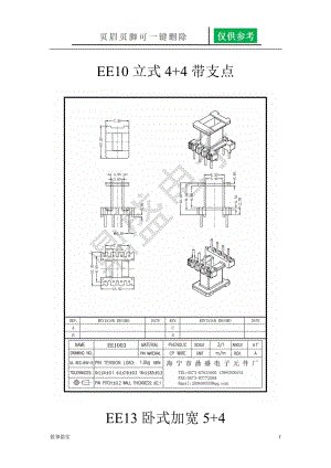 通用的变压器骨架规格[专业知识].doc