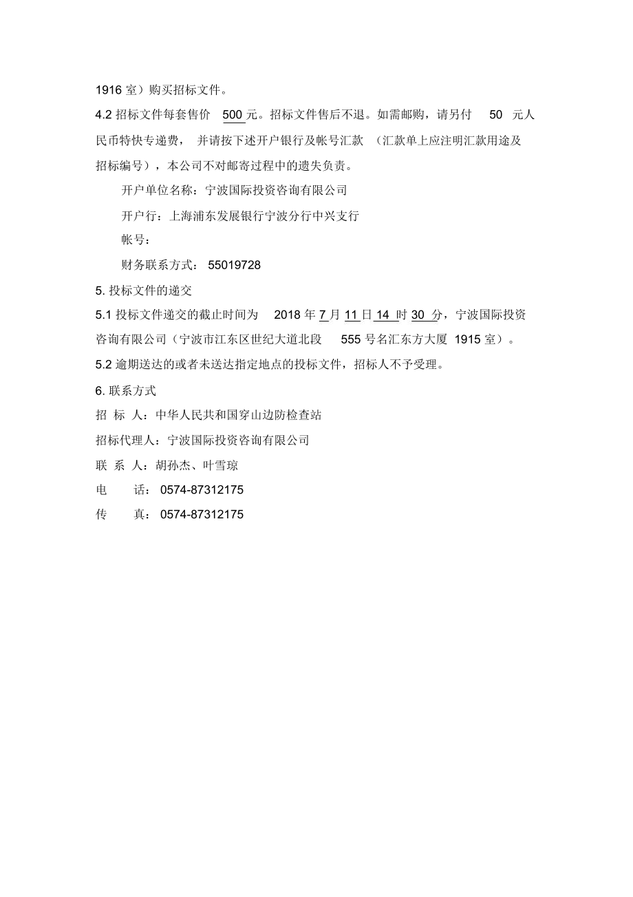 穿山边检站监护中队挡墙加固工程勘察设计第二次重发.doc_第2页