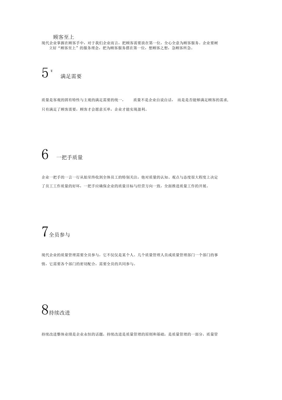 质量管理十三大价值观.doc_第2页