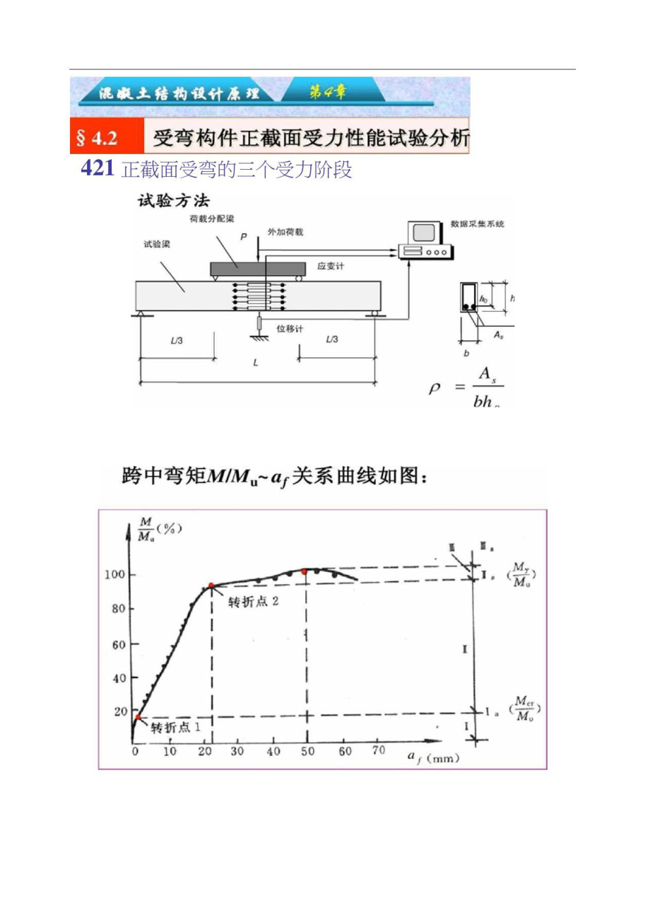 第4章：钢筋混凝土受弯构件正截面承载力计算05..doc_第2页