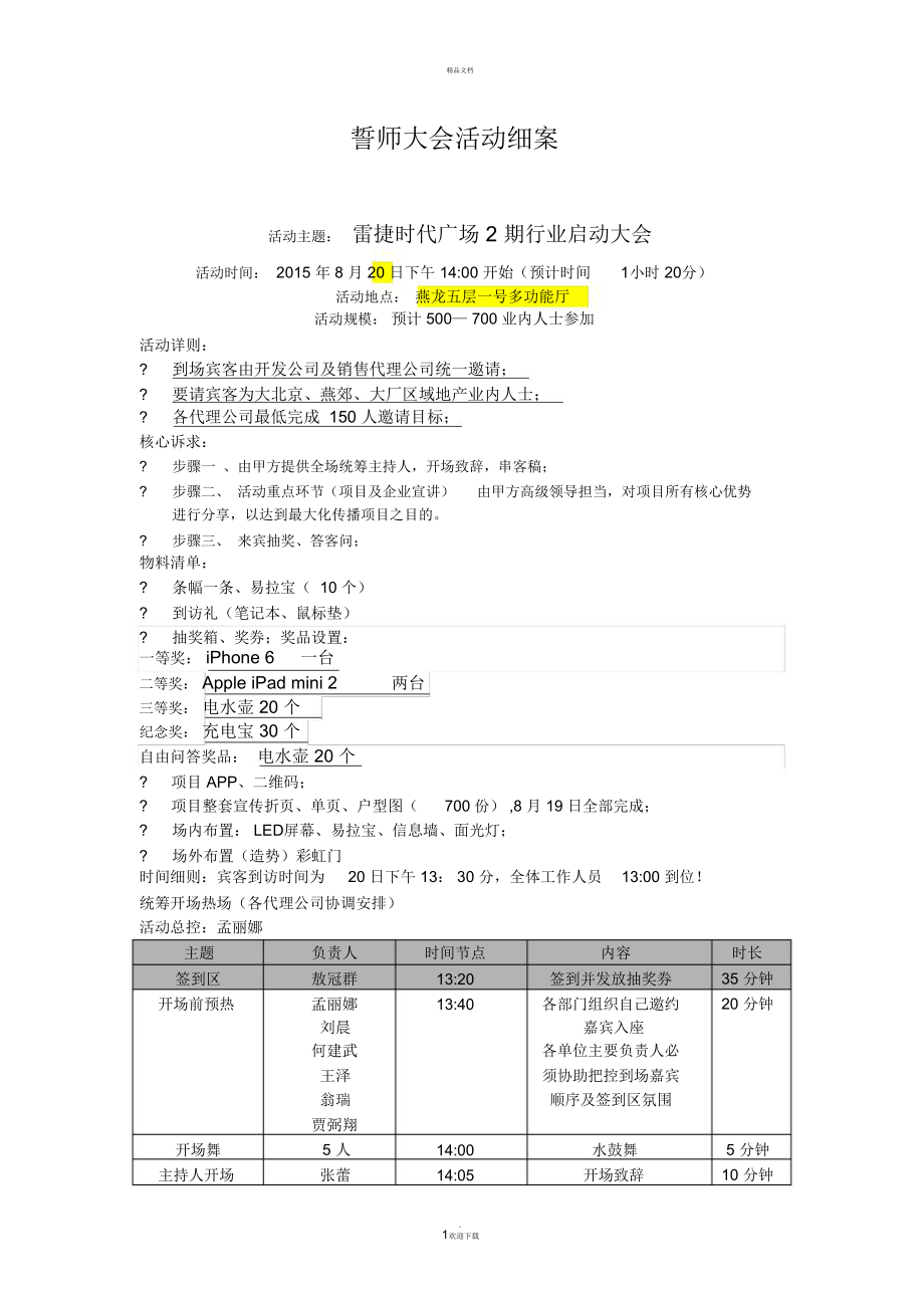 誓师大会活动细案.doc_第1页