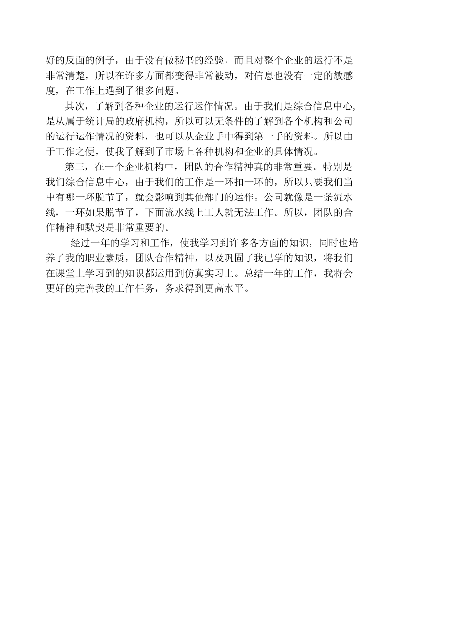 综合信息中心办公室工作总结.doc_第2页