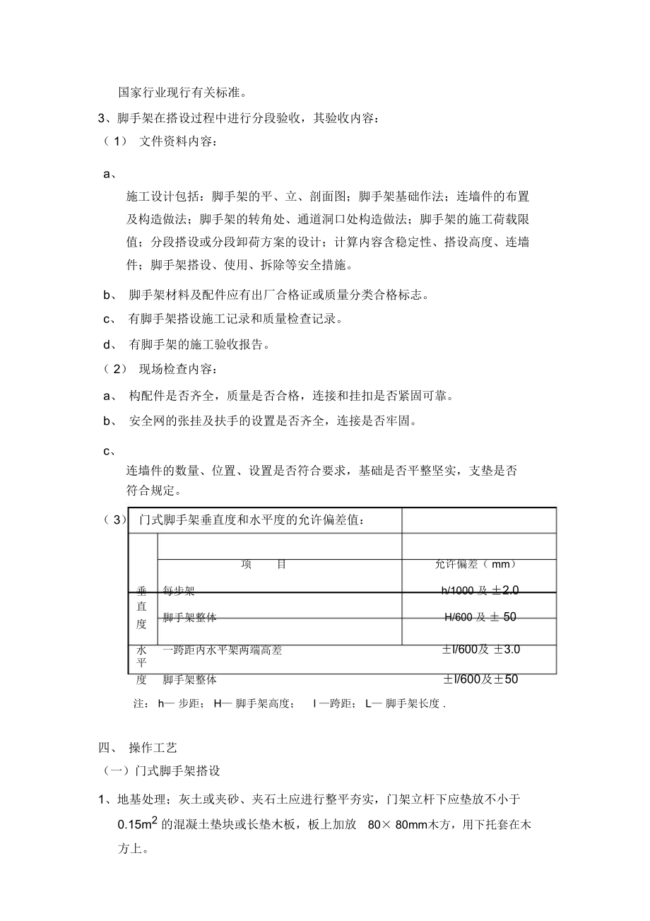 脚手架工程施工质量技术交底卡.doc_第3页