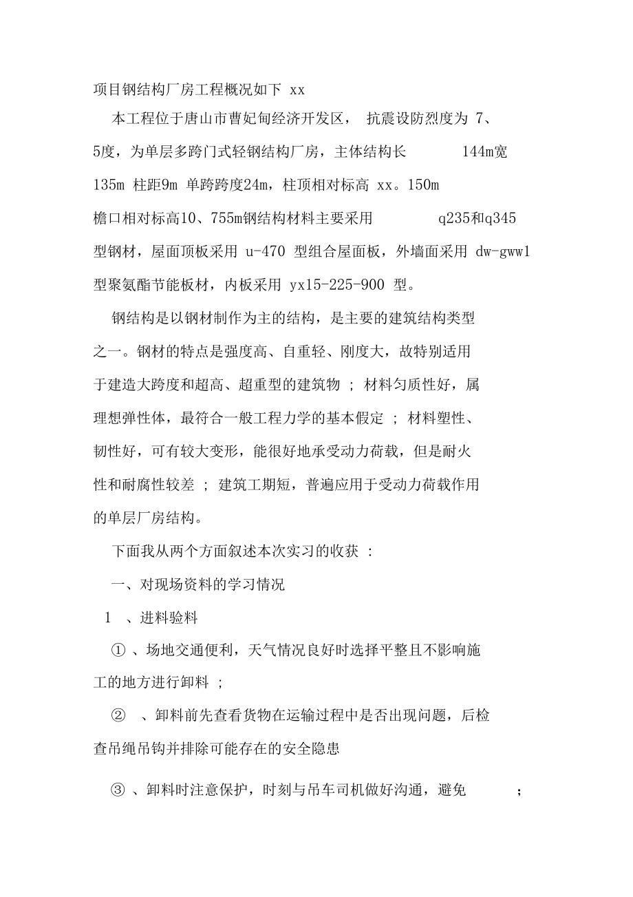 精选大学生生产实习报告.doc_第2页