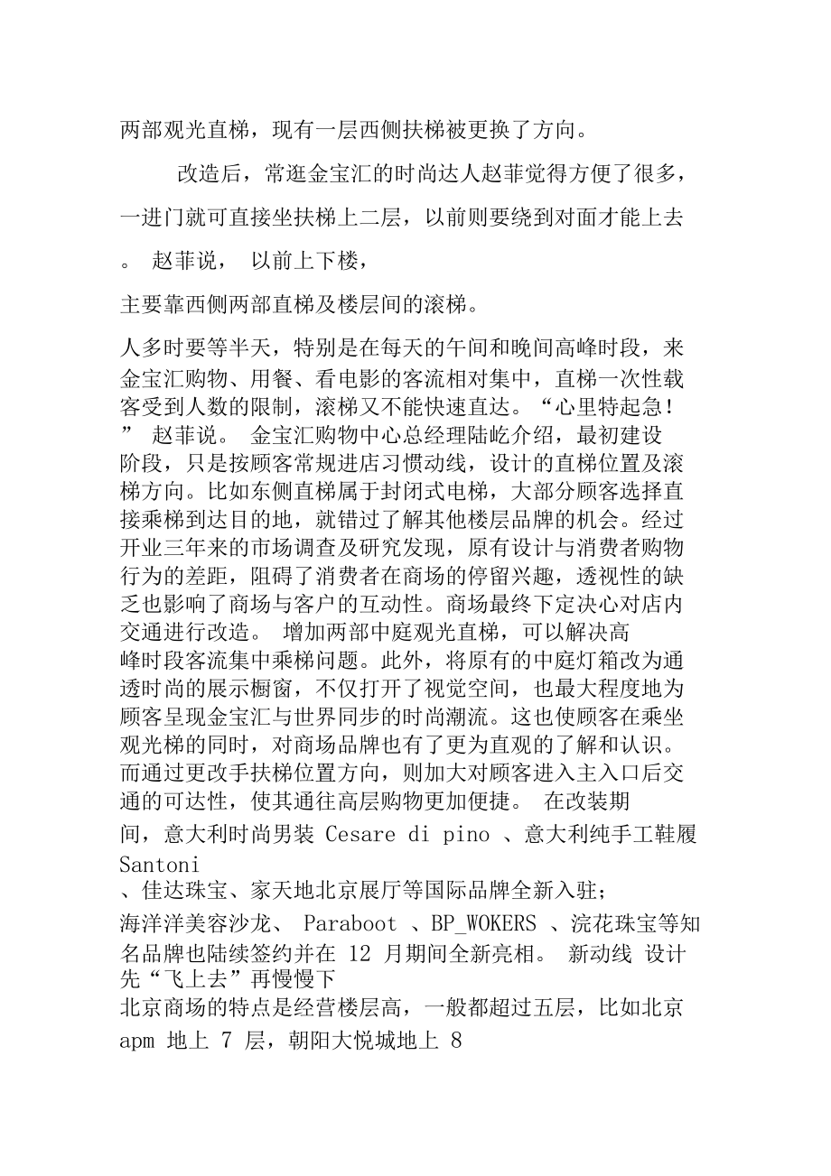 购物中心动线设计规划方法.doc_第2页