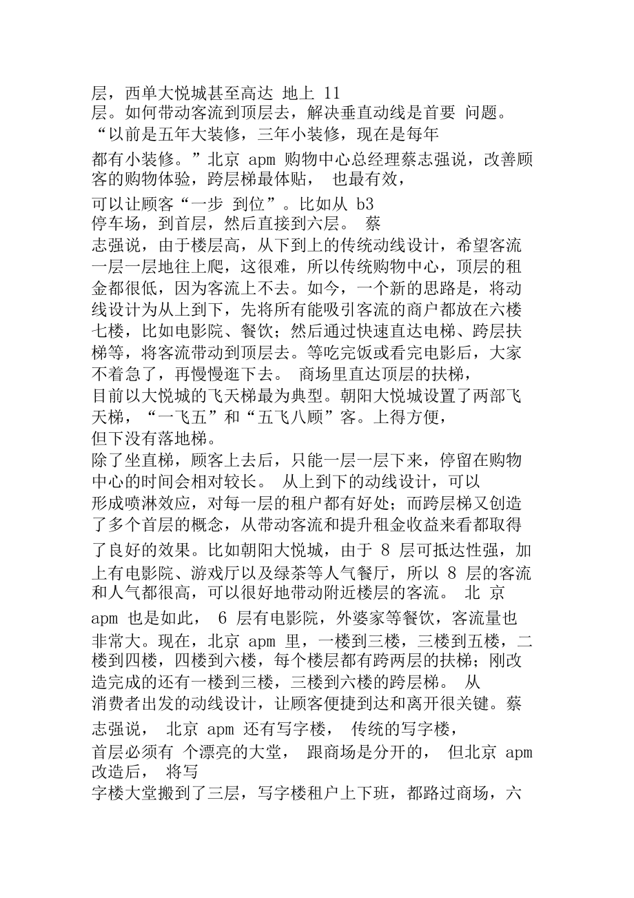 购物中心动线设计规划方法.doc_第3页