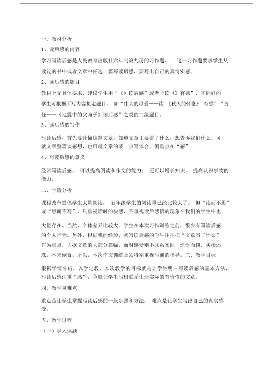 读后感说课稿x.doc_第1页