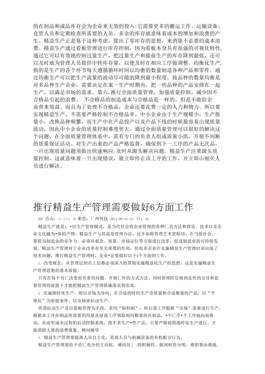 精益生产的六个方面.doc_第2页