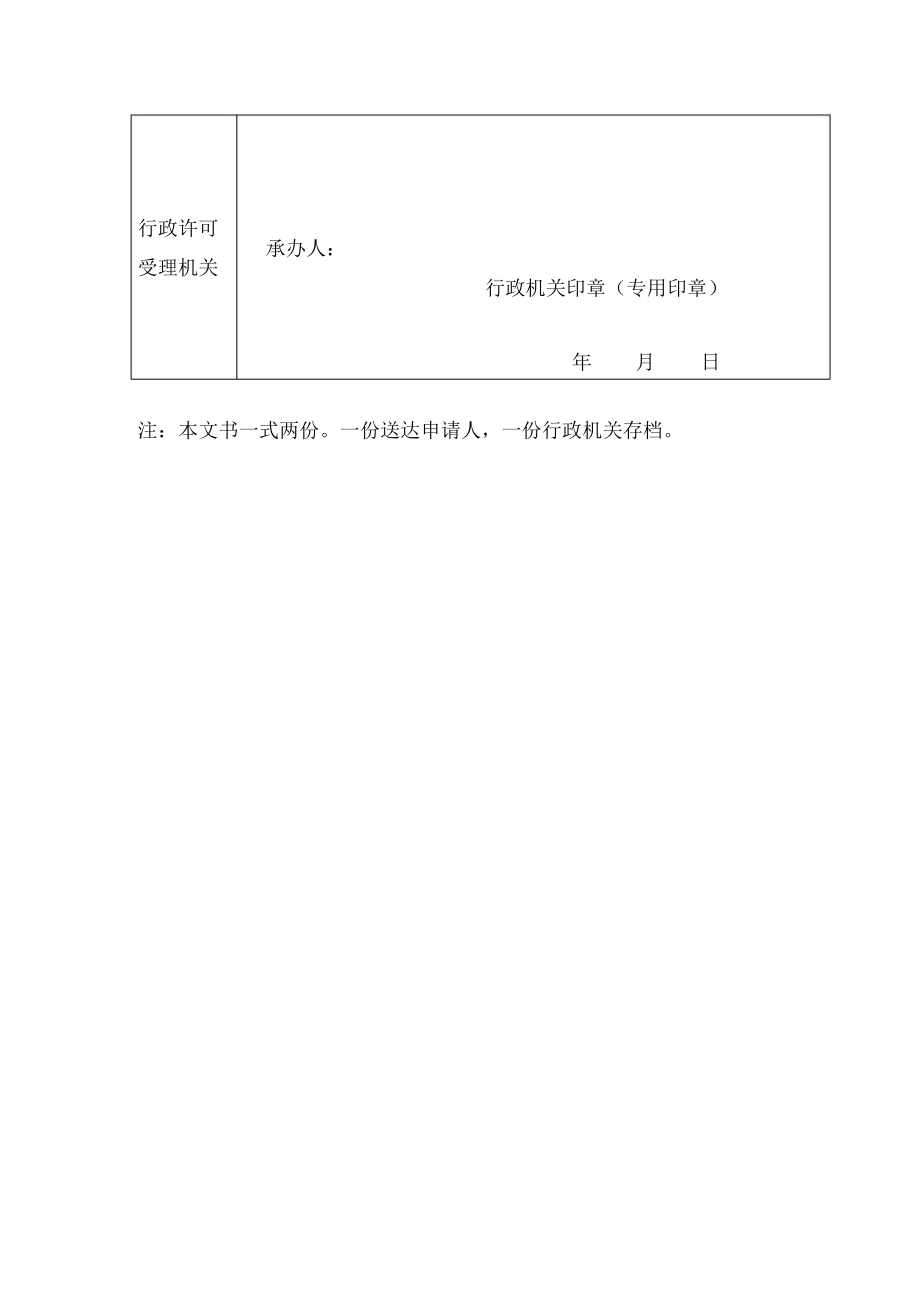 行政许可申请书个人业务.doc_第2页