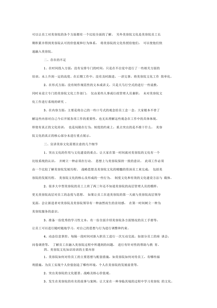 美容导师年终总结结尾.doc_第2页