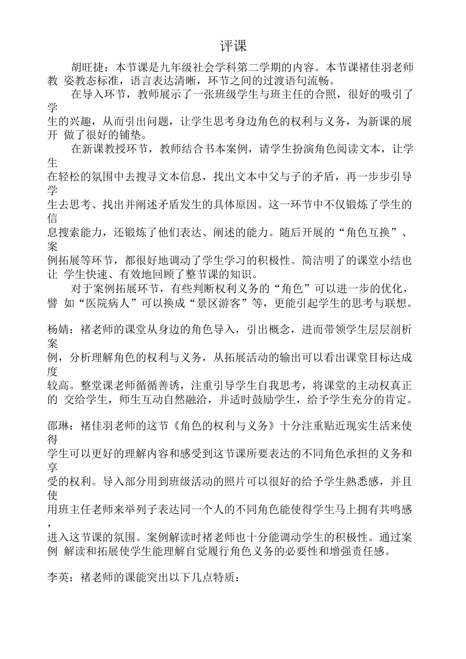 课题角色的权利与义务.doc_第2页