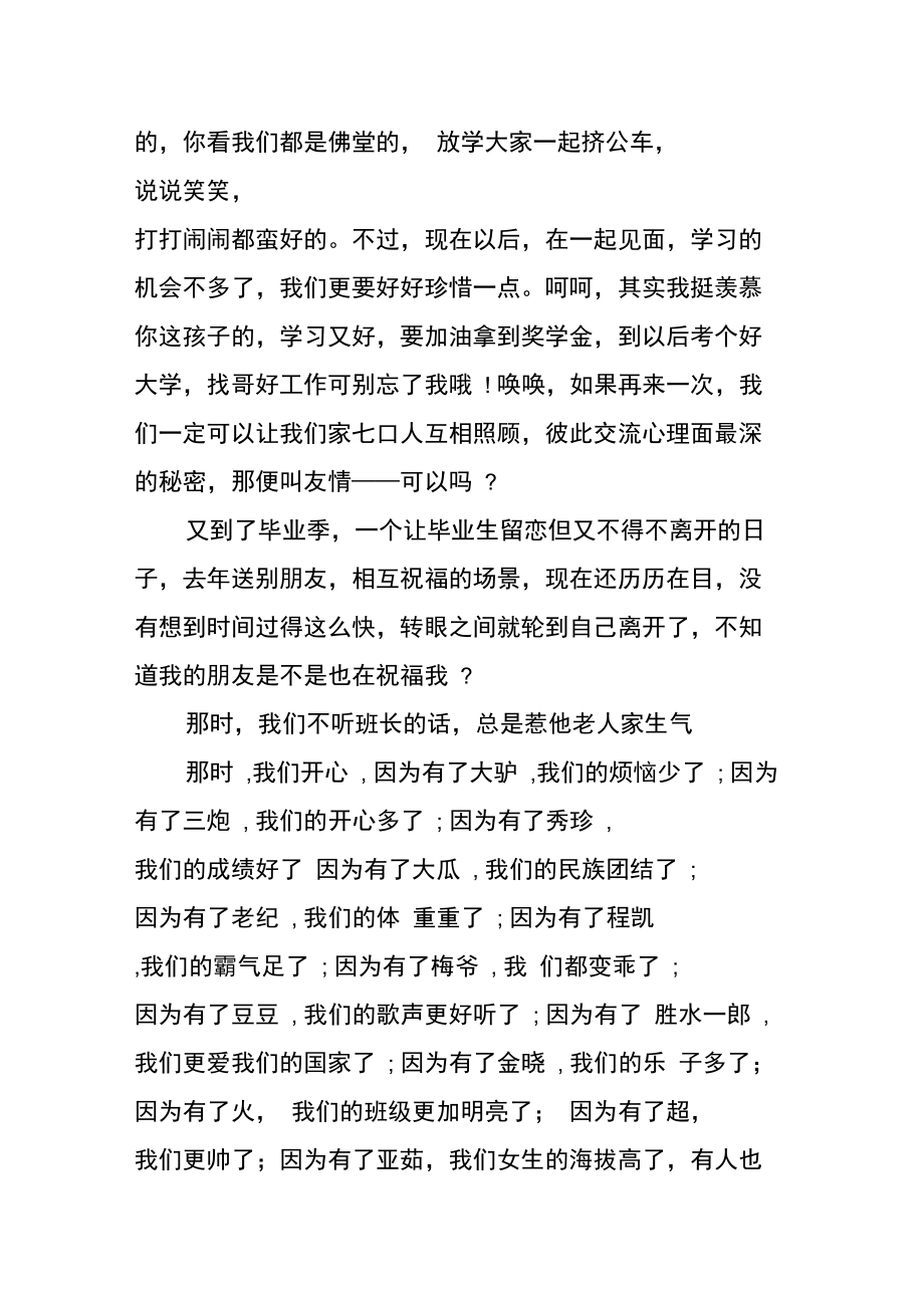 毕业感言-我想哭.doc_第3页