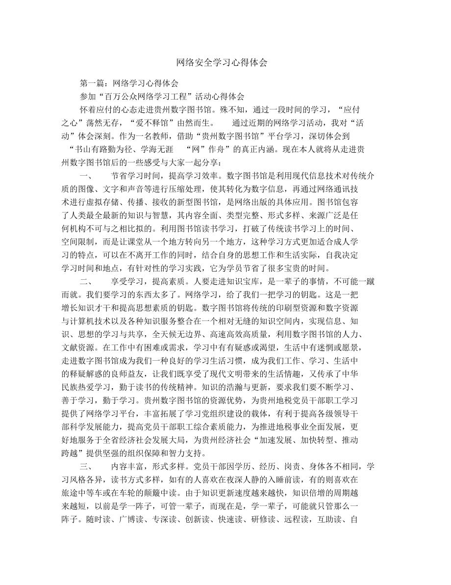 网络安全学习心得体会.doc_第1页