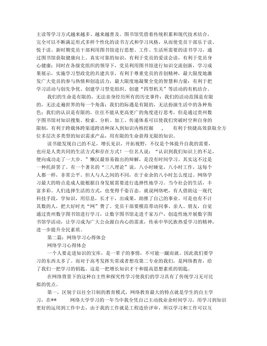 网络安全学习心得体会.doc_第2页