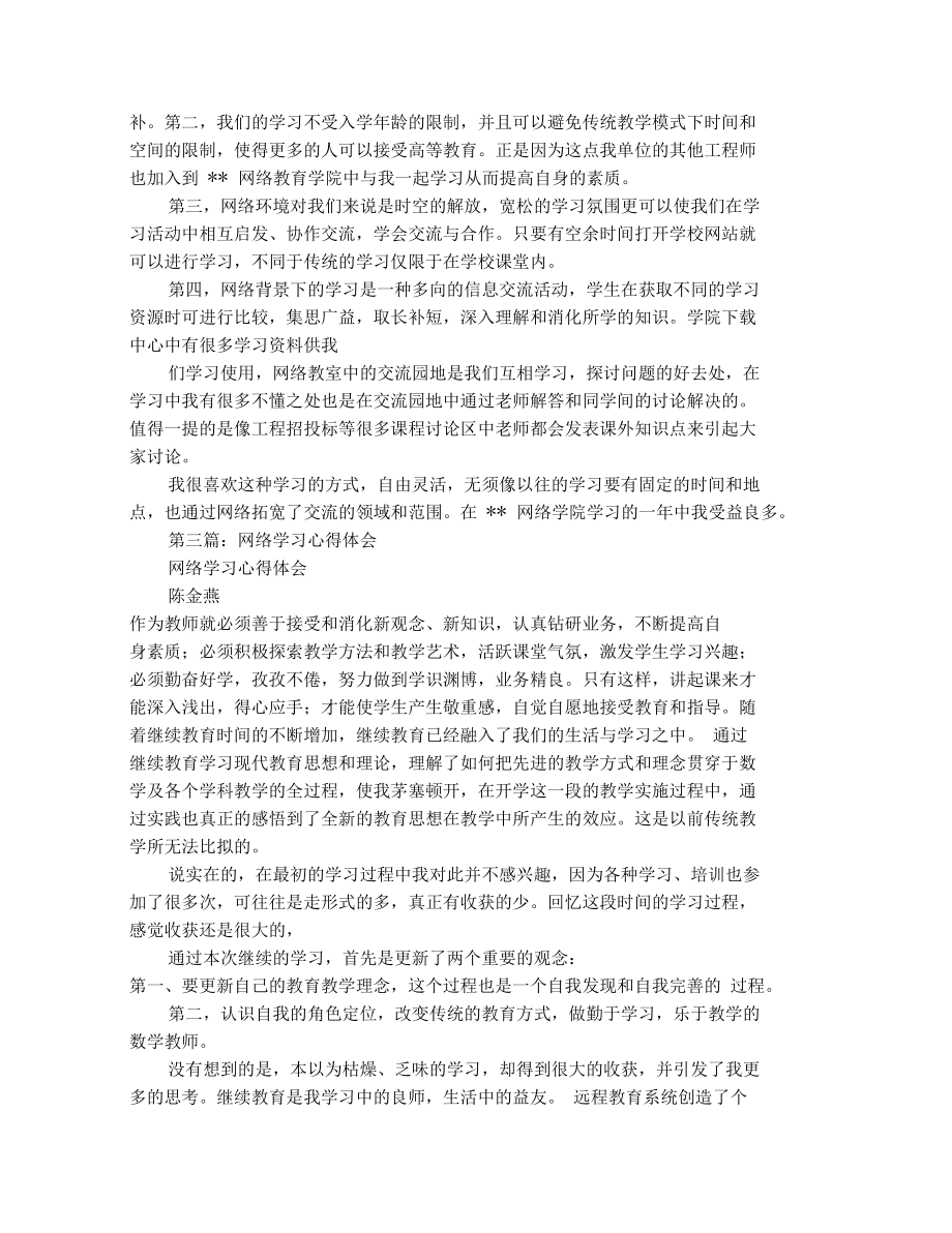 网络安全学习心得体会.doc_第3页