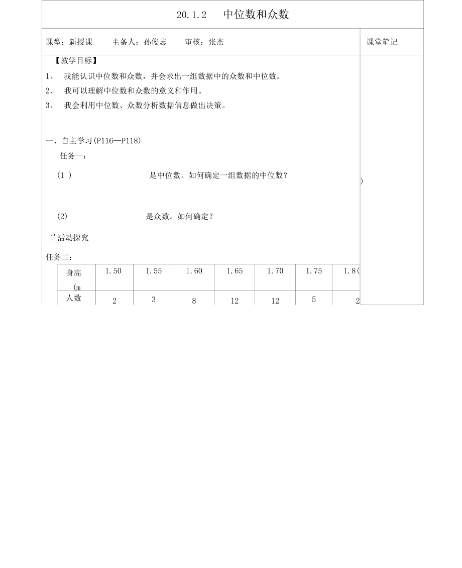 第20章中位数和众数.doc_第1页