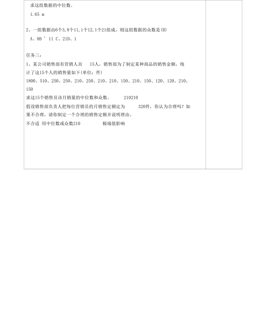 第20章中位数和众数.doc_第2页