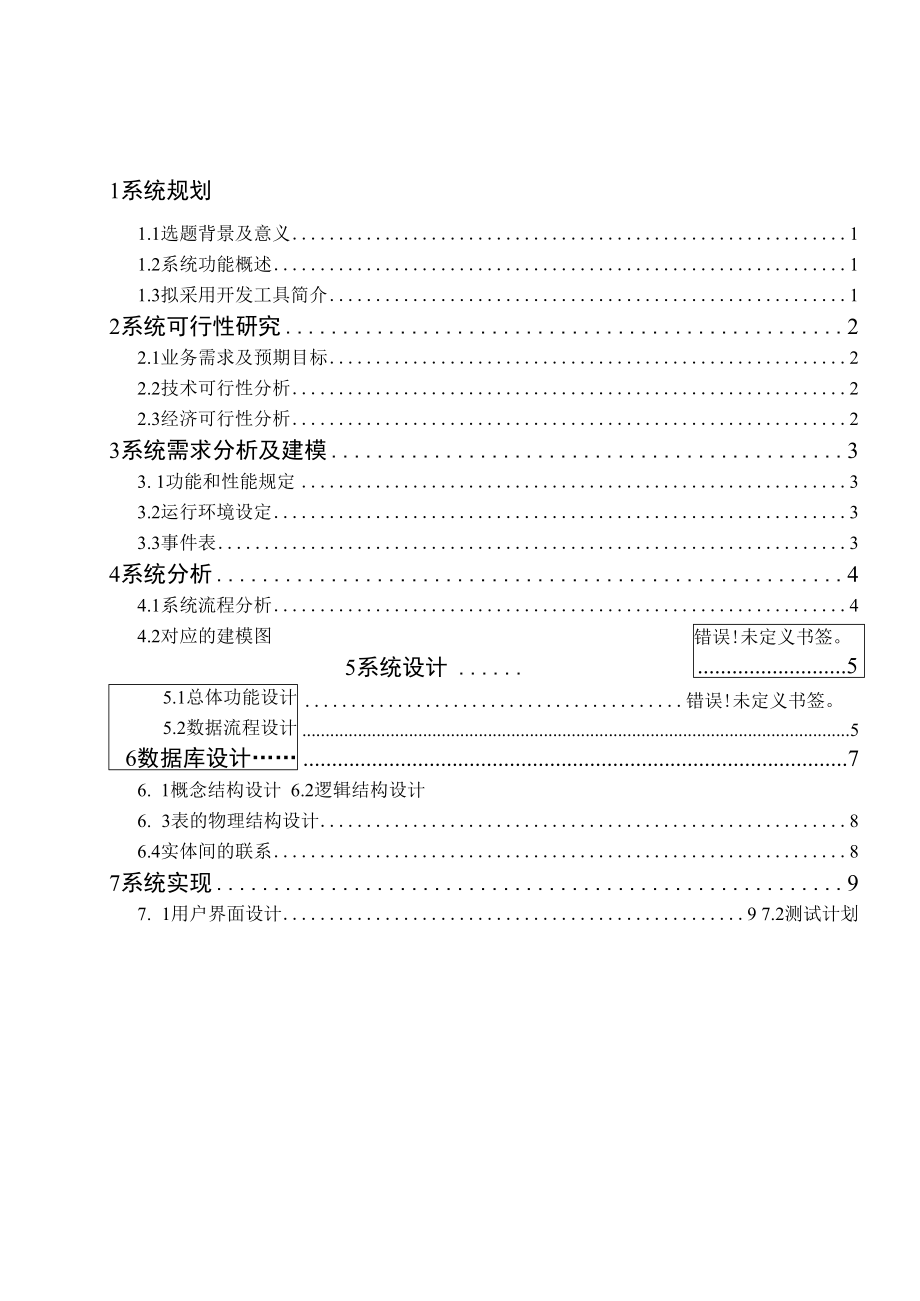 药店仓库管理系统.doc_第3页