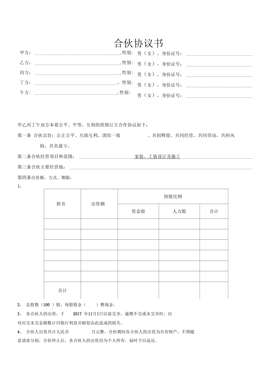 装饰公司合伙协议.doc_第1页