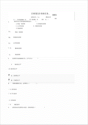 行政伦理学13春第3次考核任务答案.doc