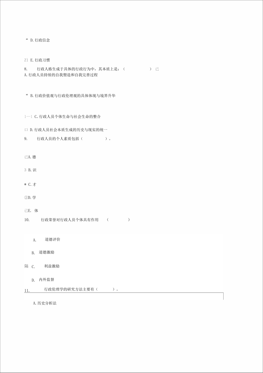 行政伦理学13春第3次考核任务答案.doc_第3页