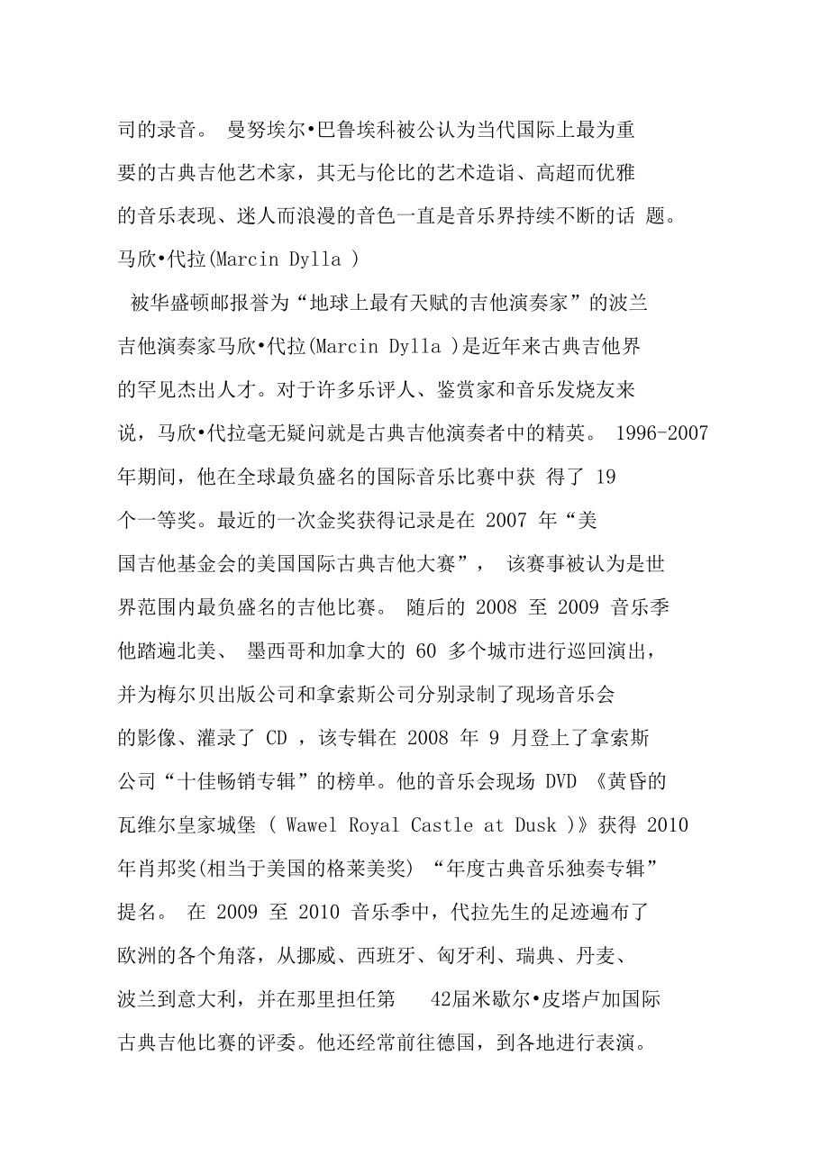 第二届阿尔达米拉上海吉他艺术节暨第八届吉他邀请赛.doc_第2页