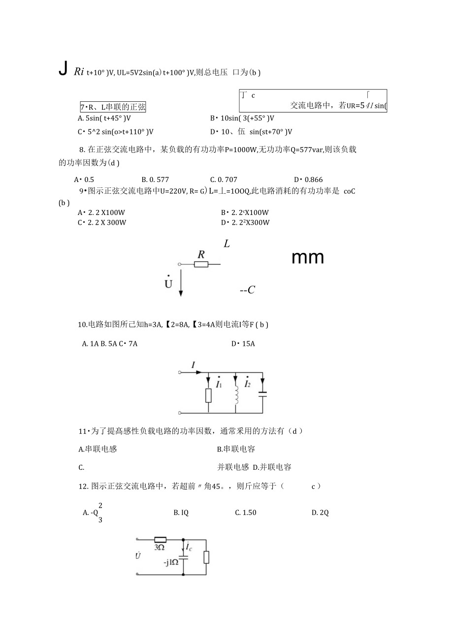 第三章正弦交流电路.doc_第2页