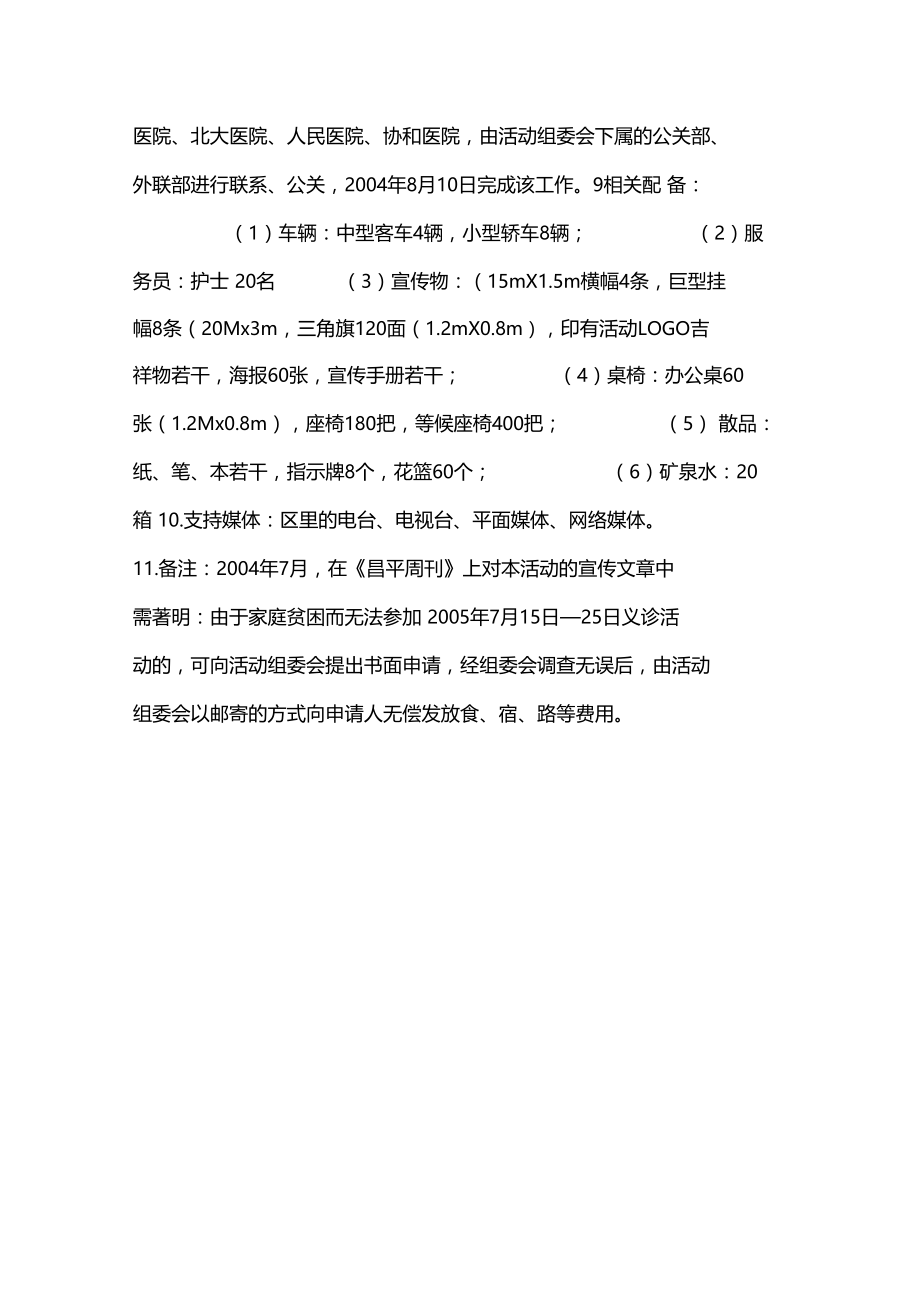 2019年医院门诊部慈善义诊活动实施方案.doc_第2页