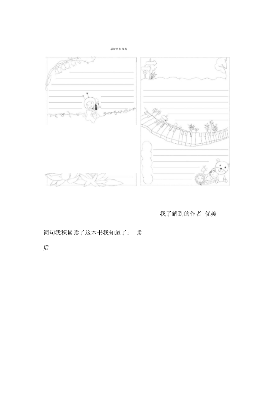 读书手抄报模板精编版.doc_第1页